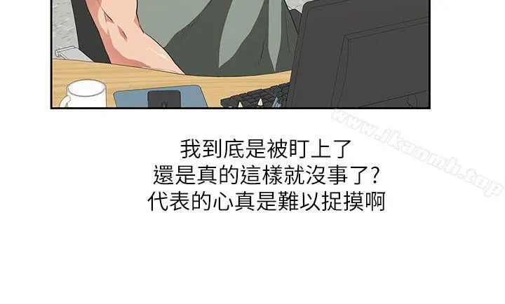 漫画《女上男下》第2话第11张图