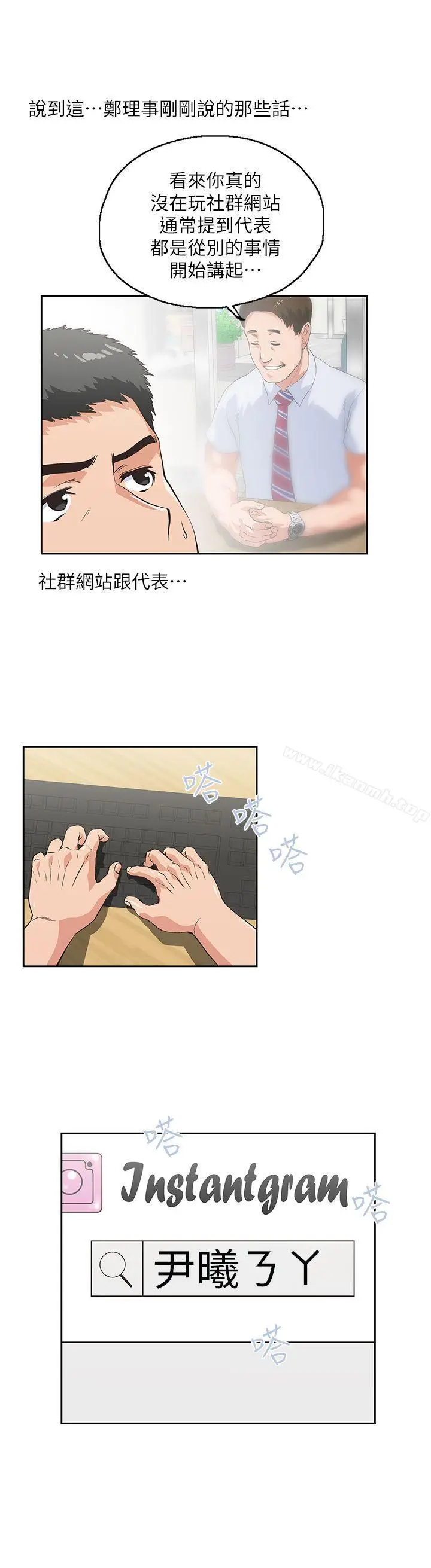 漫画《女上男下》第2话第13张图