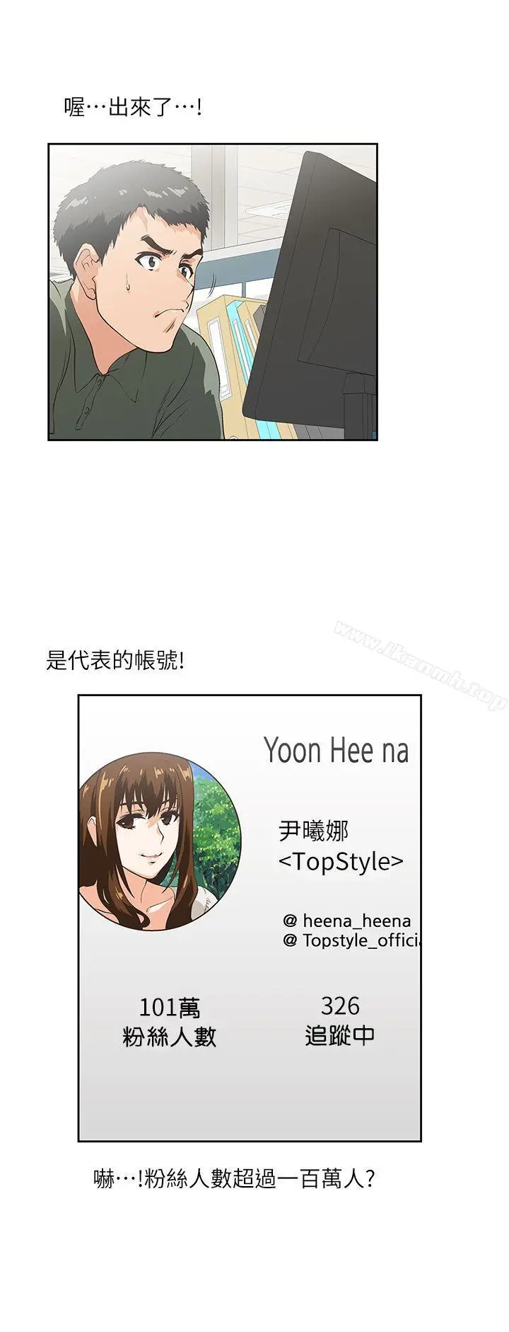 漫画《女上男下》第2话第14张图