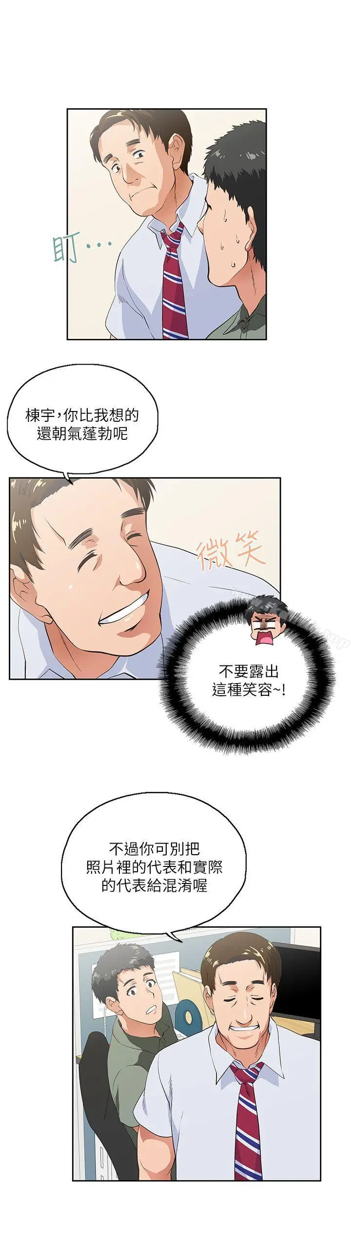 漫画《女上男下》第2话第19张图