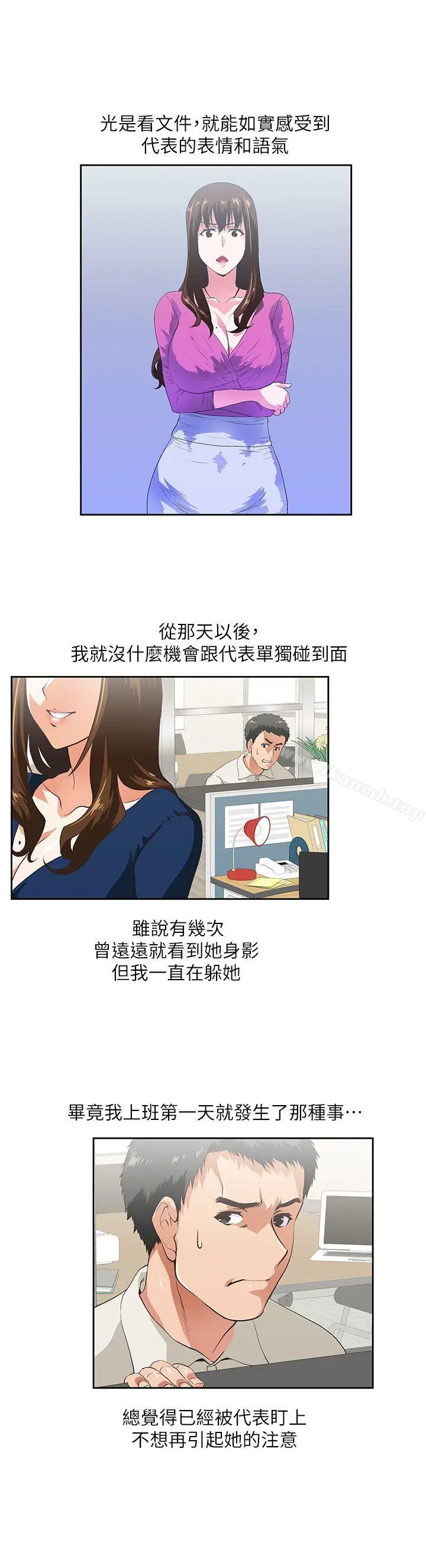 漫画《女上男下》第2话第23张图