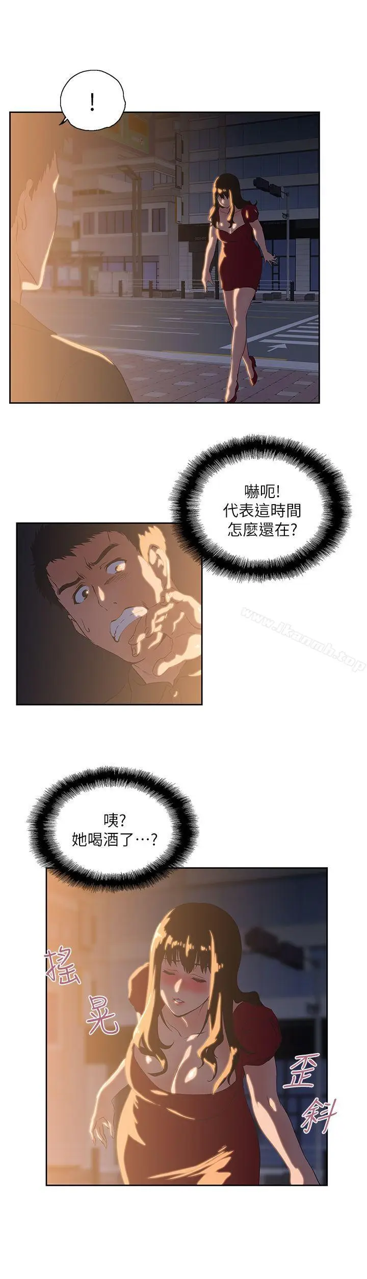 漫画《女上男下》第2话第25张图
