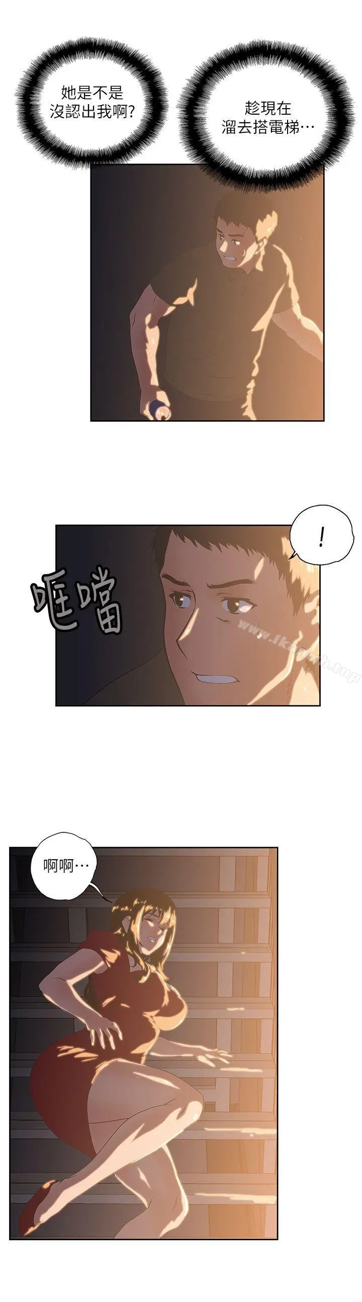 漫画《女上男下》第2话第27张图