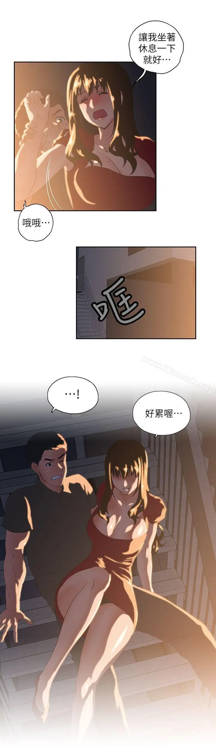 漫画《女上男下》第2话第29张图