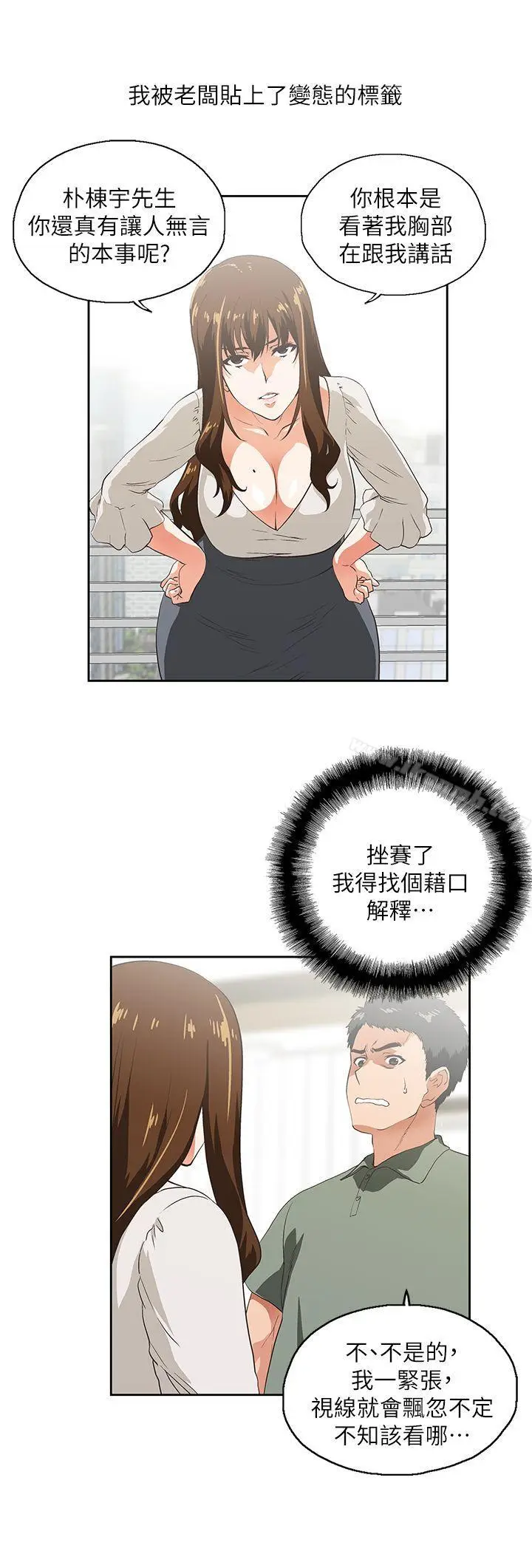 漫画《女上男下》第2话第4张图