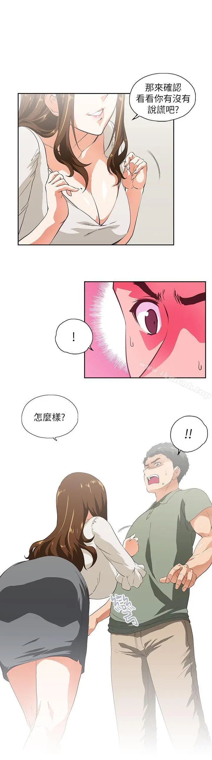 漫画《女上男下》第2话第6张图