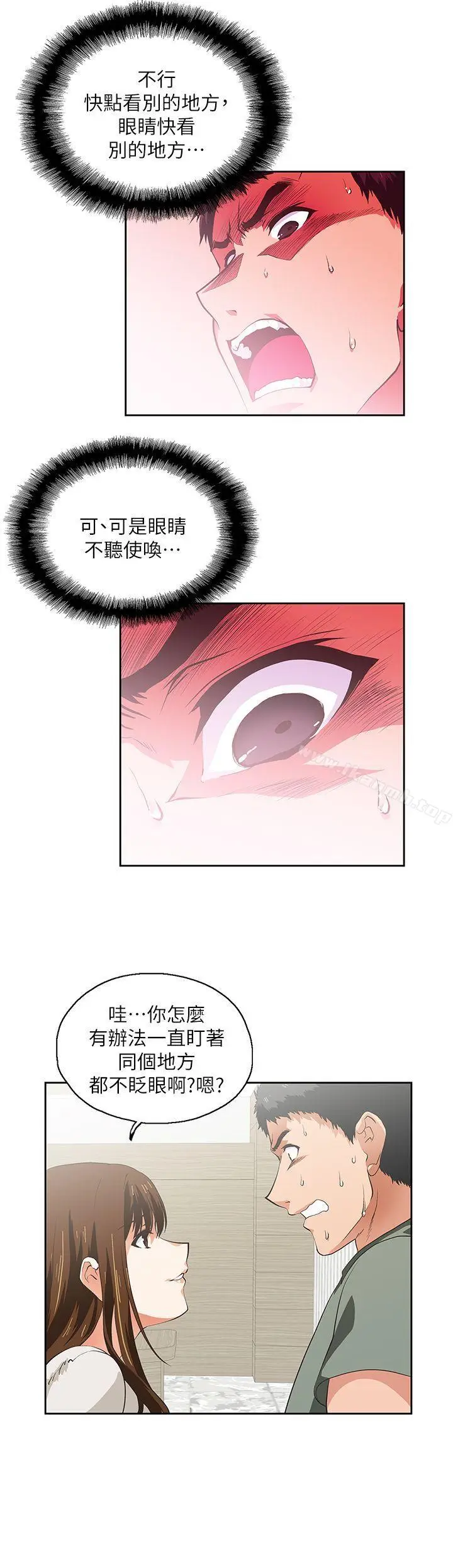 漫画《女上男下》第2话第7张图