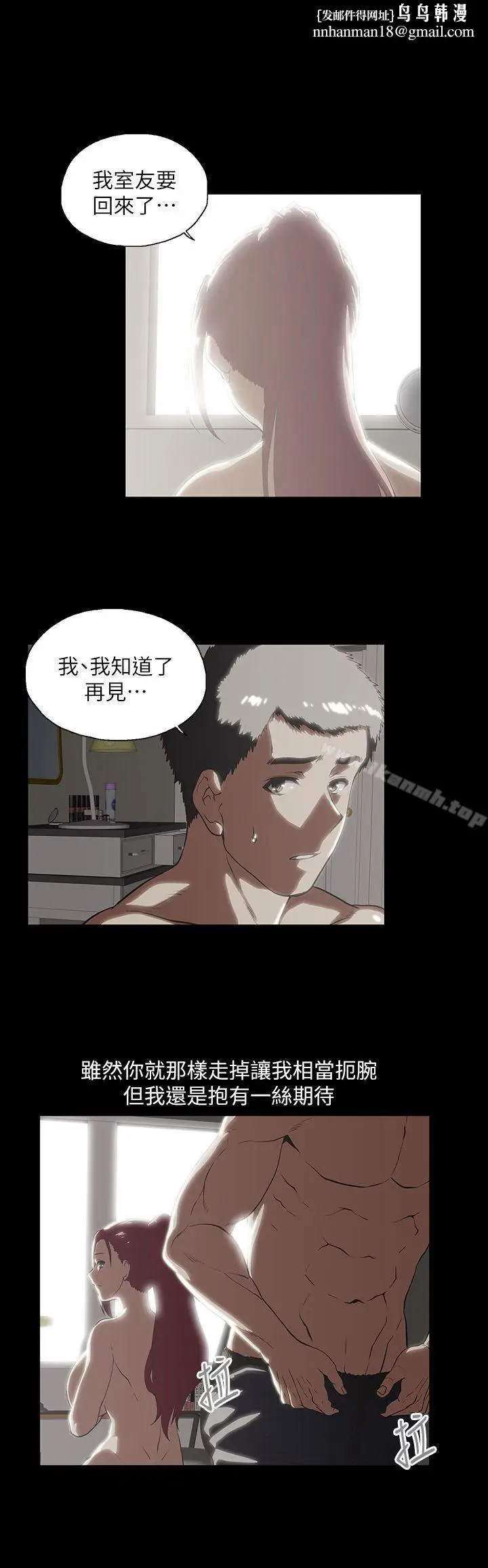 漫画《女上男下》第18话第15张图