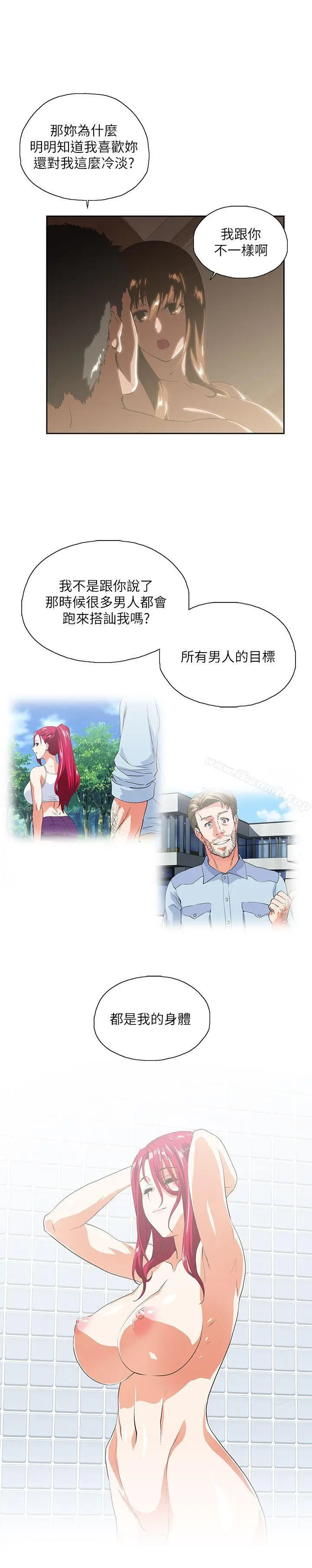 漫画《女上男下》第18话第18张图
