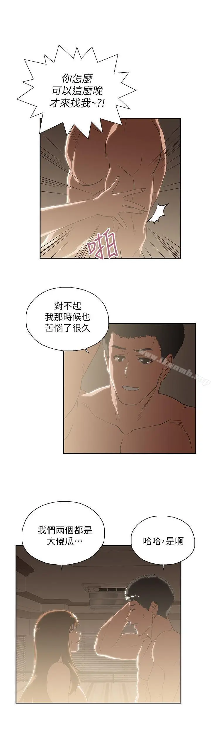 漫画《女上男下》第18话第24张图