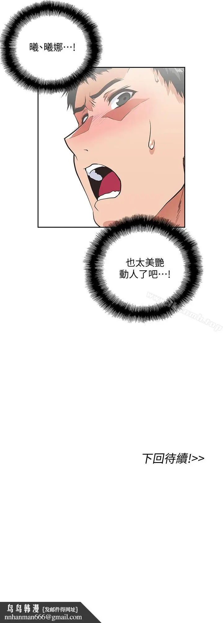 漫画《女上男下》第55话第30张图