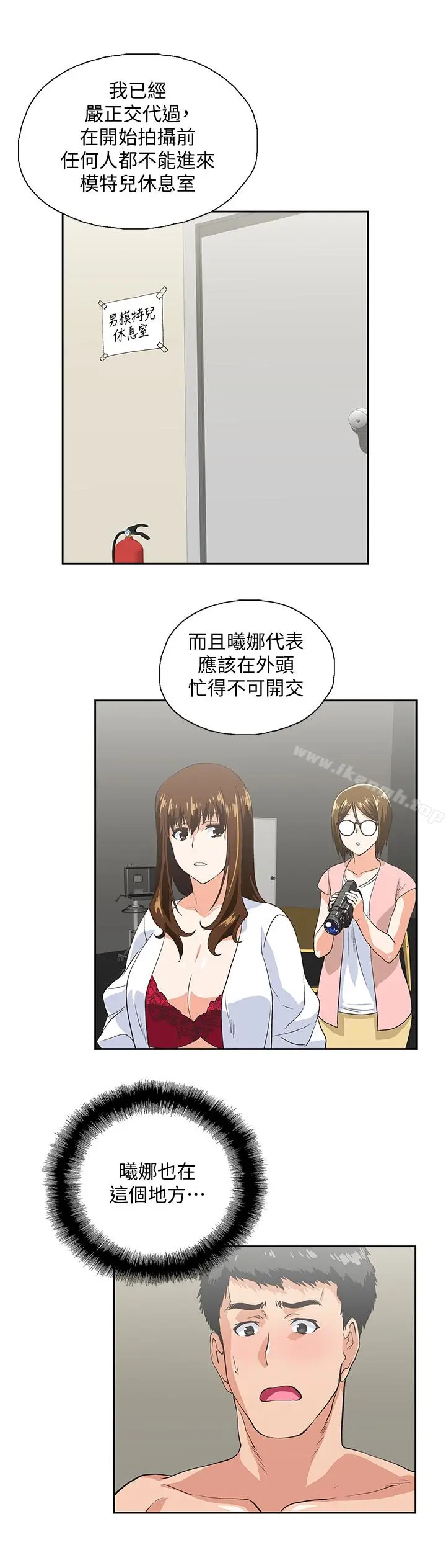 漫画《女上男下》第55话第5张图