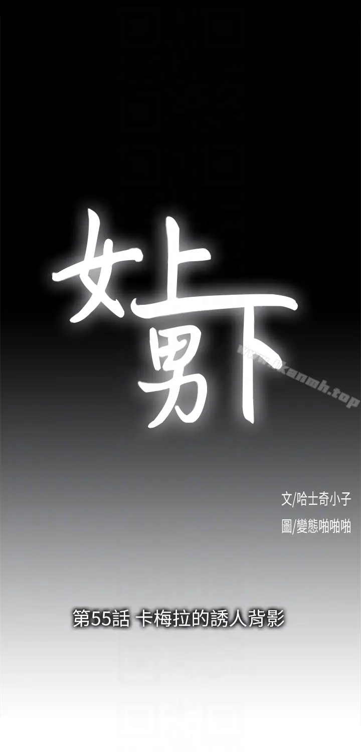 漫画《女上男下》第55话第7张图