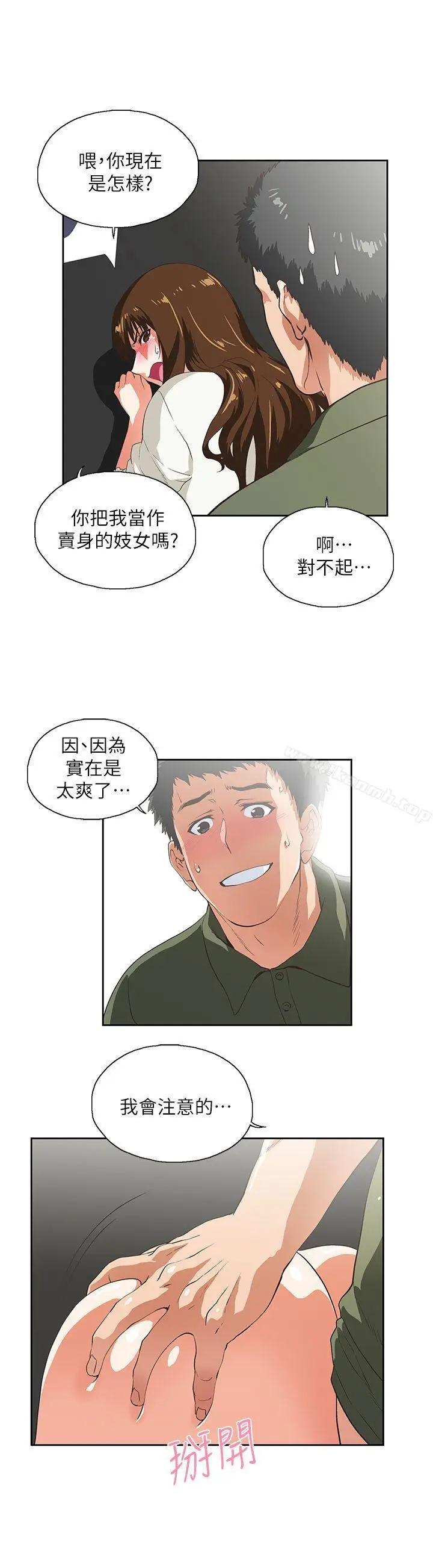 漫画《女上男下》第7话第12张图