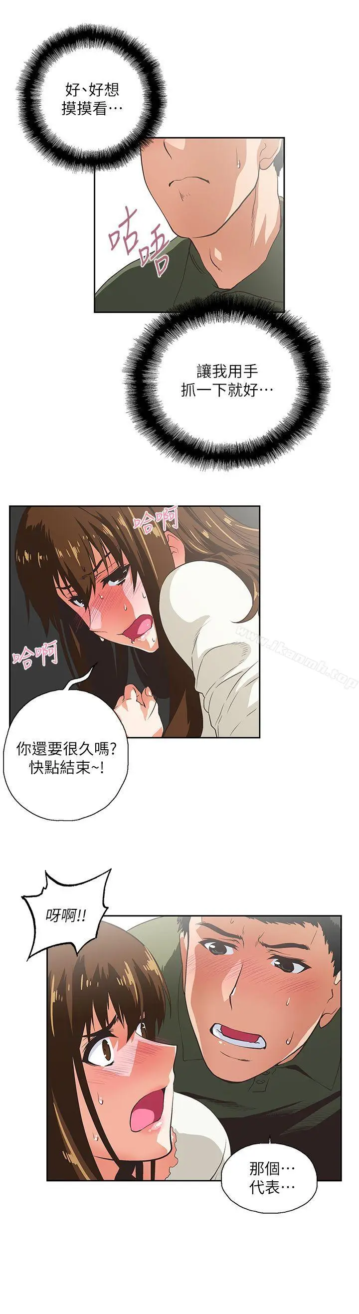 漫画《女上男下》第7话第15张图