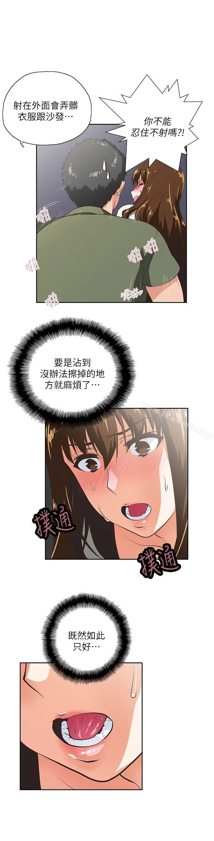 漫画《女上男下》第7话第23张图