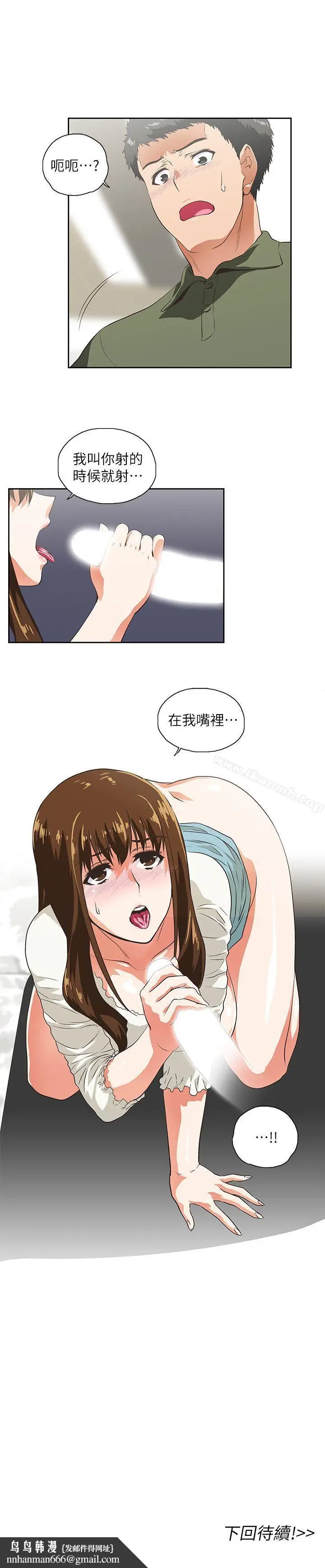 漫画《女上男下》第7话第25张图