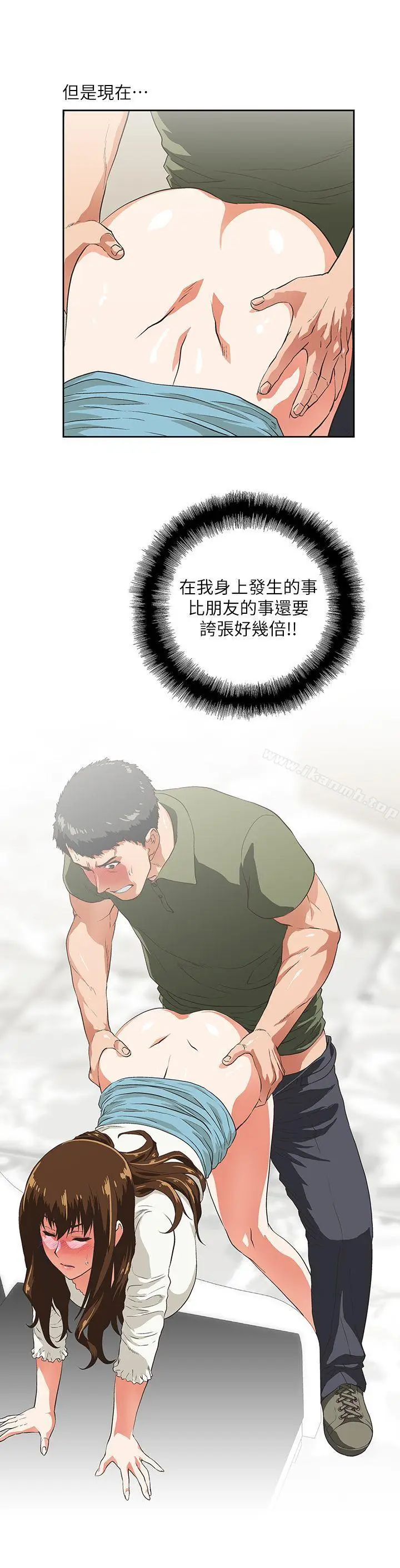 漫画《女上男下》第7话第5张图