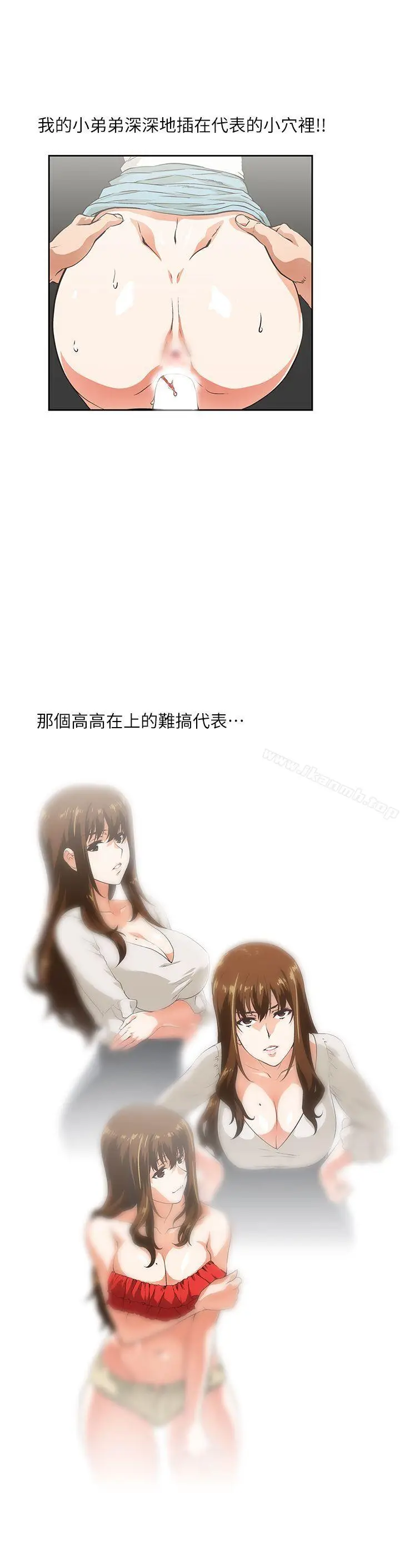 漫画《女上男下》第7话第7张图