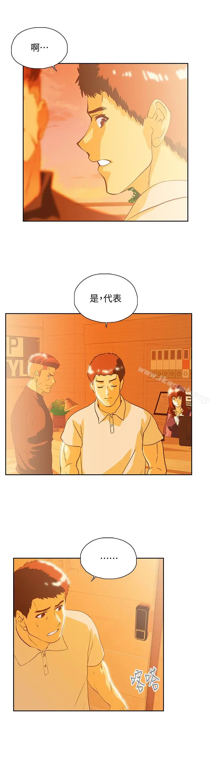 漫画《女上男下》第66话第12张图