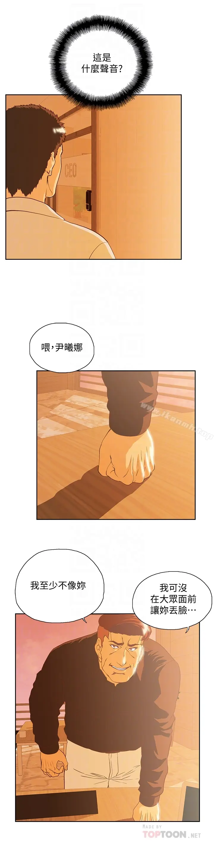 漫画《女上男下》第66话第29张图