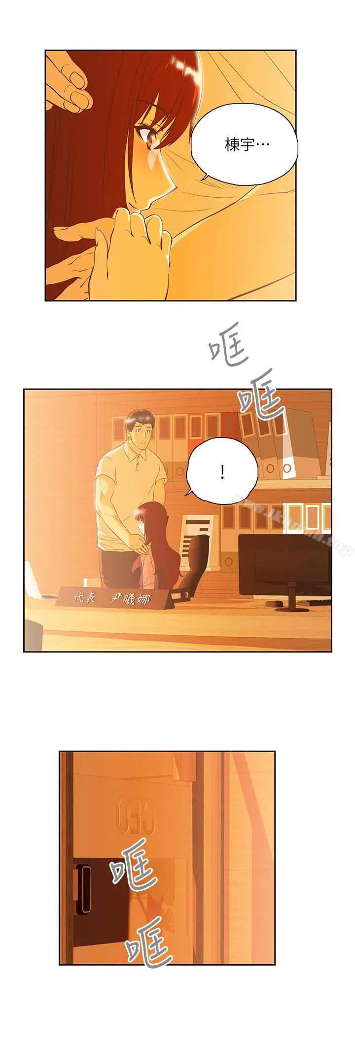 漫画《女上男下》第66话第3张图