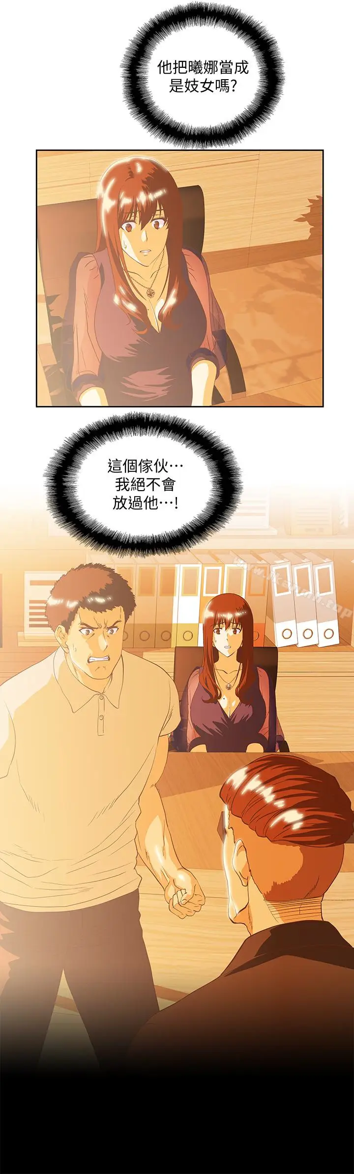漫画《女上男下》第66话第8张图