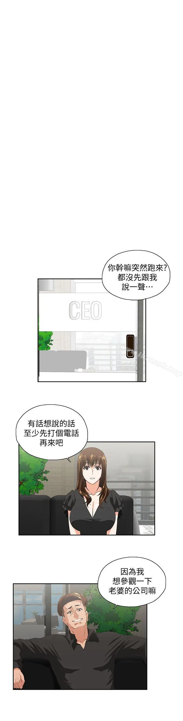 漫画《女上男下》第35话第5张图