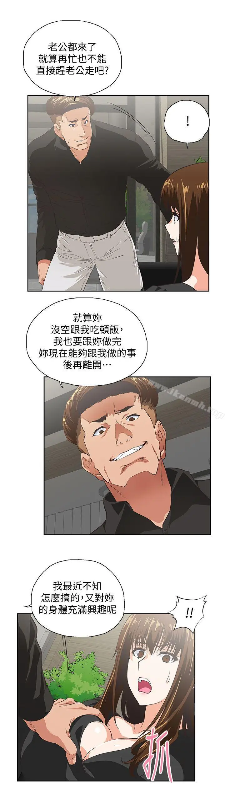 漫画《女上男下》第35话第7张图