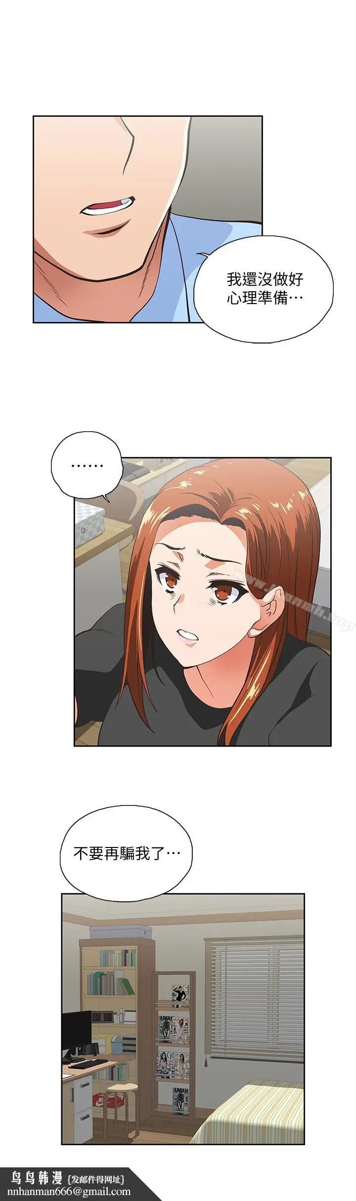 漫画《女上男下》第59话第17张图