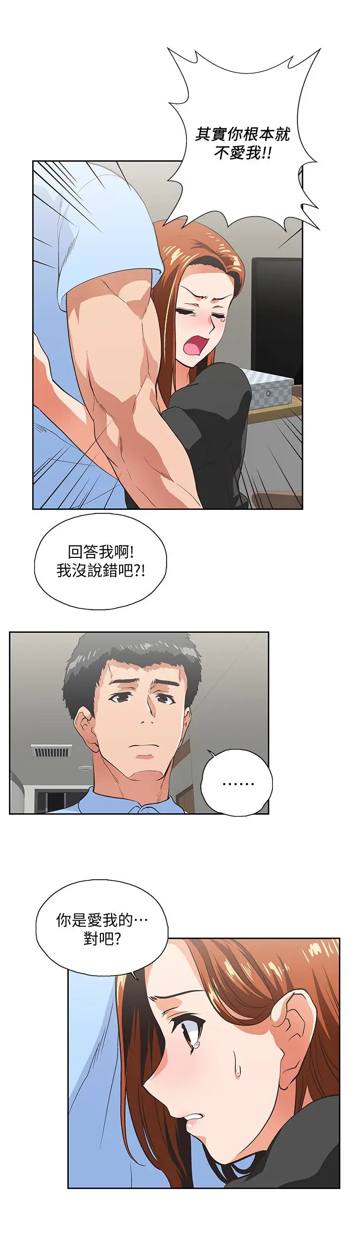 漫画《女上男下》第59话第18张图