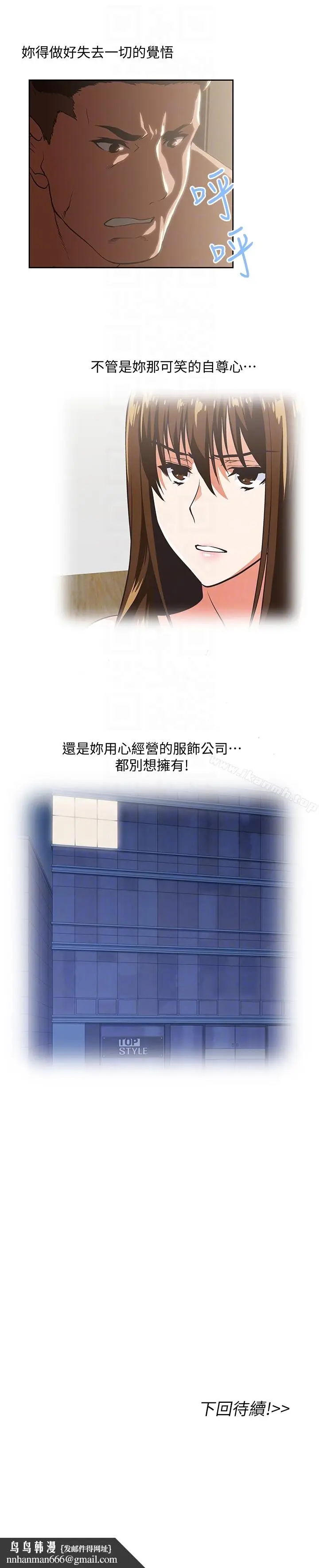 漫画《女上男下》第59话第31张图