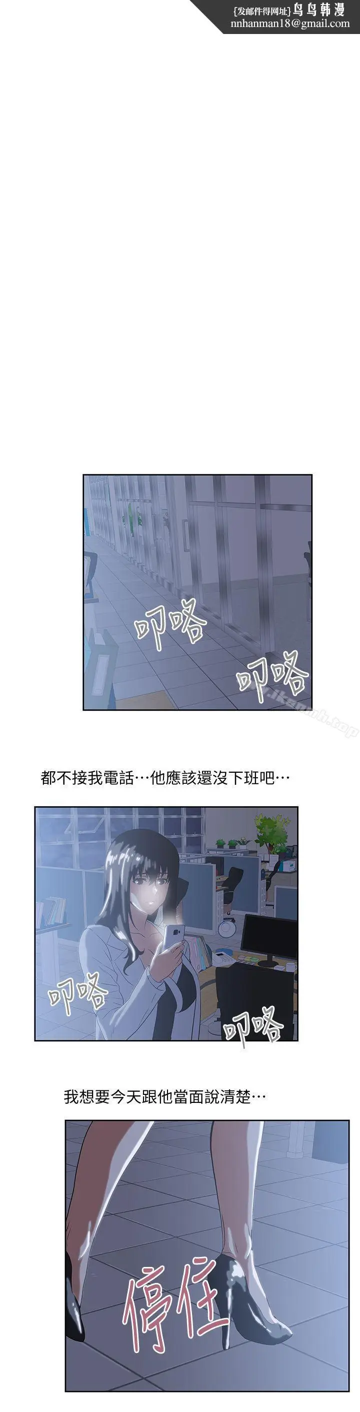 漫画《女上男下》第30话第1张图