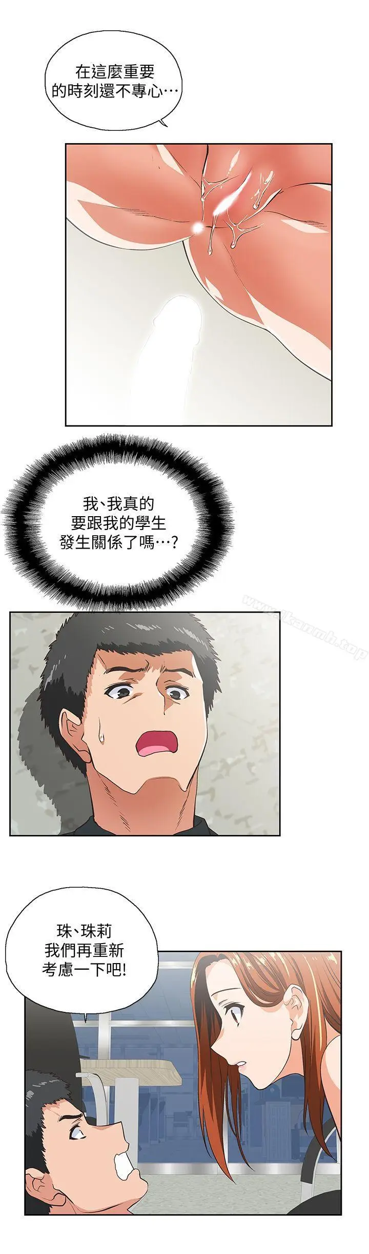 漫画《女上男下》第30话第11张图