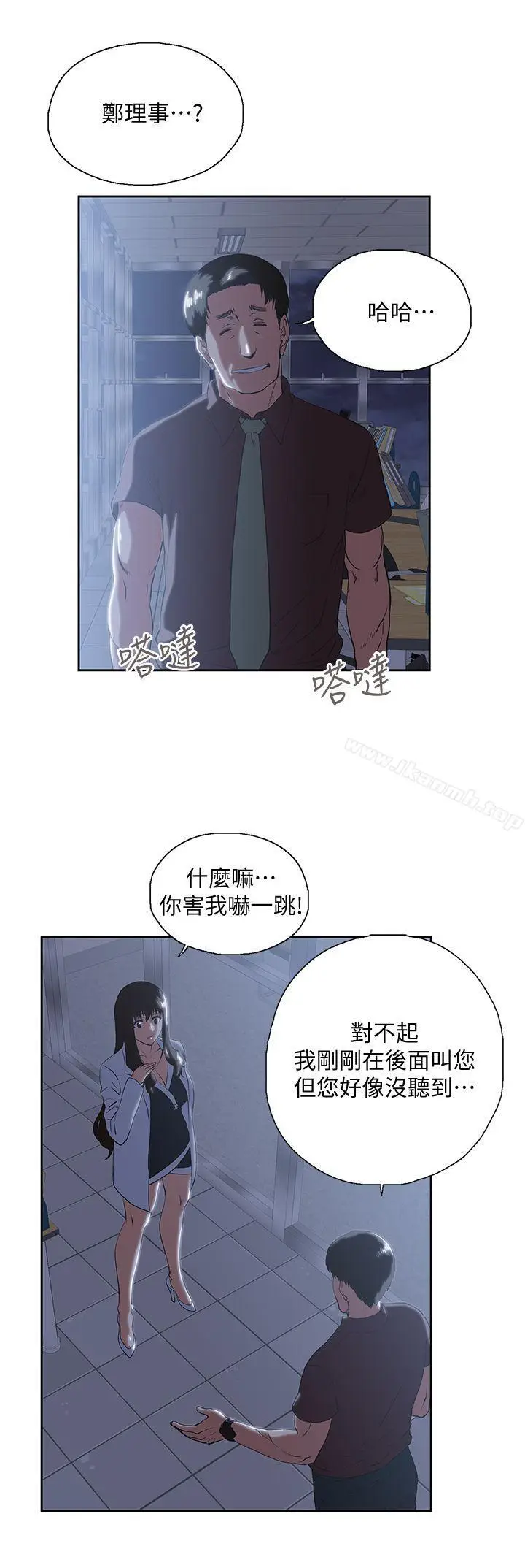 漫画《女上男下》第30话第5张图