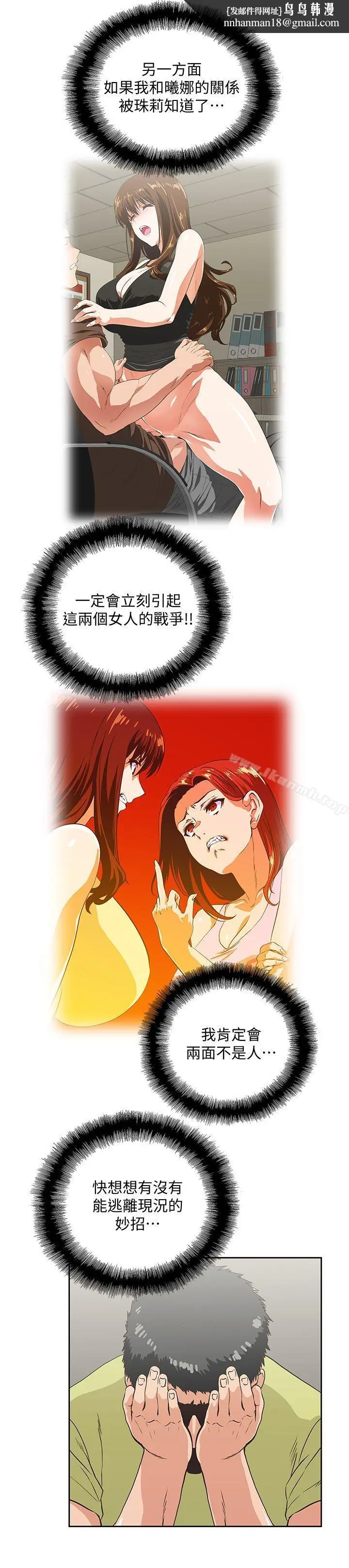 漫画《女上男下》第48话第16张图