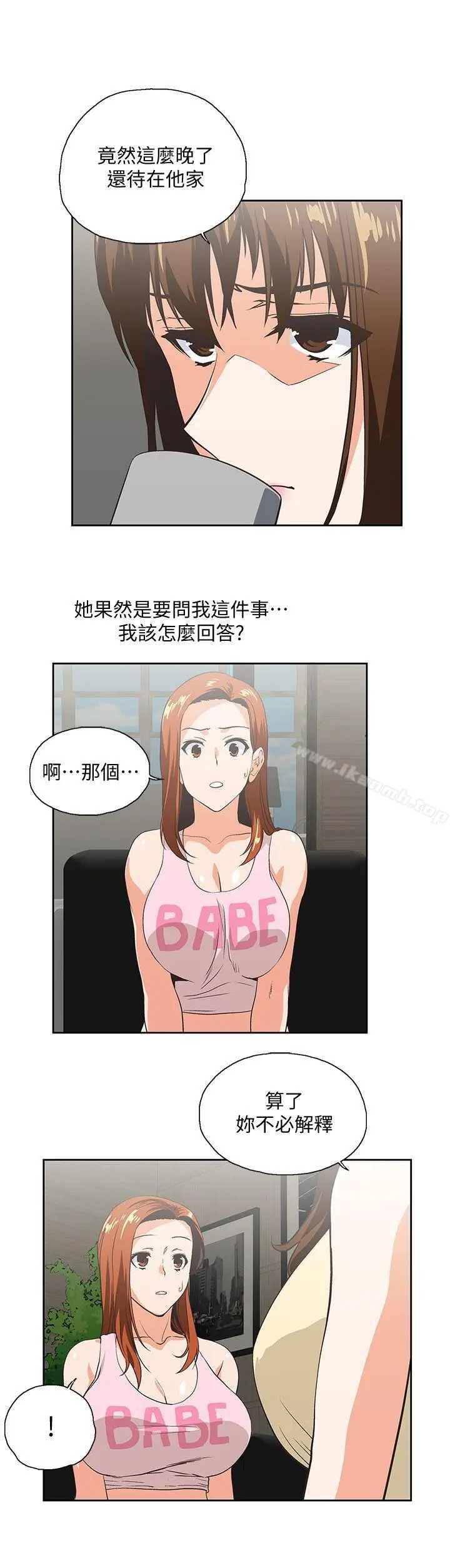 漫画《女上男下》第48话第20张图