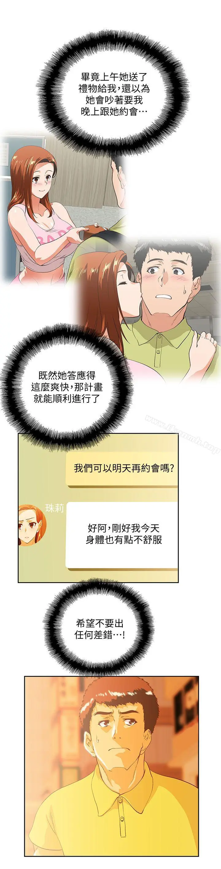 漫画《女上男下》第48话第26张图
