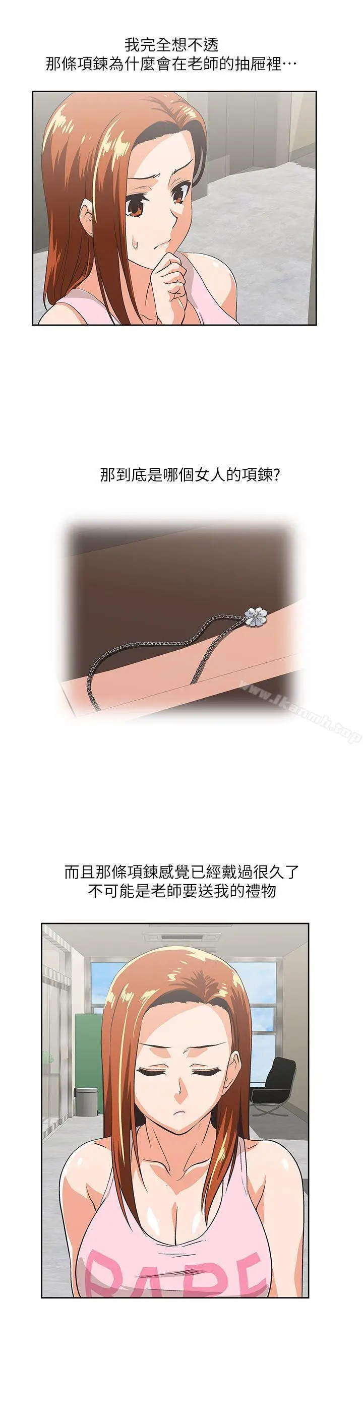 漫画《女上男下》第48话第6张图