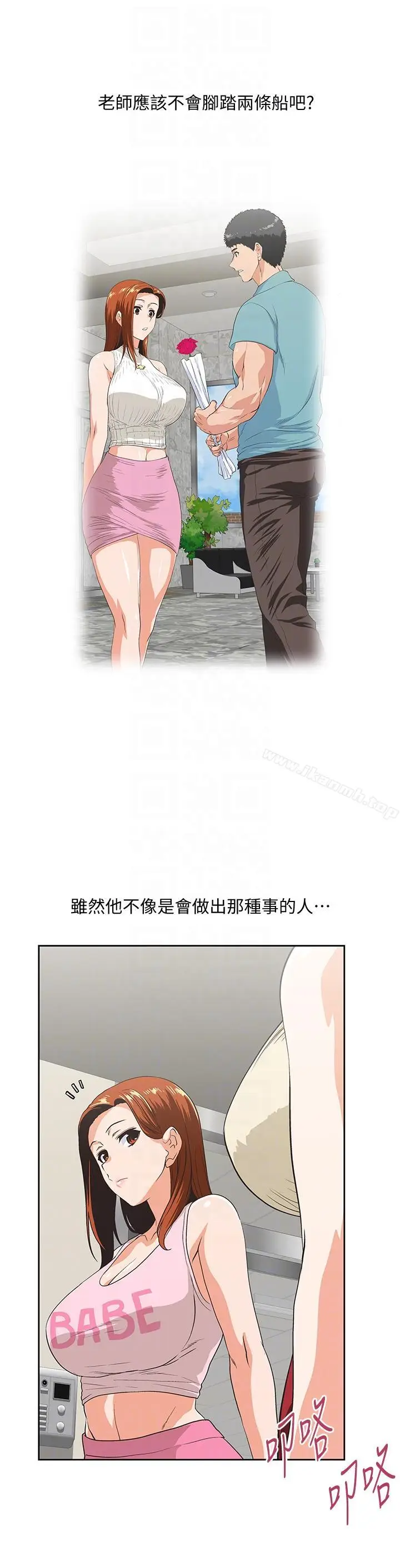 漫画《女上男下》第48话第7张图