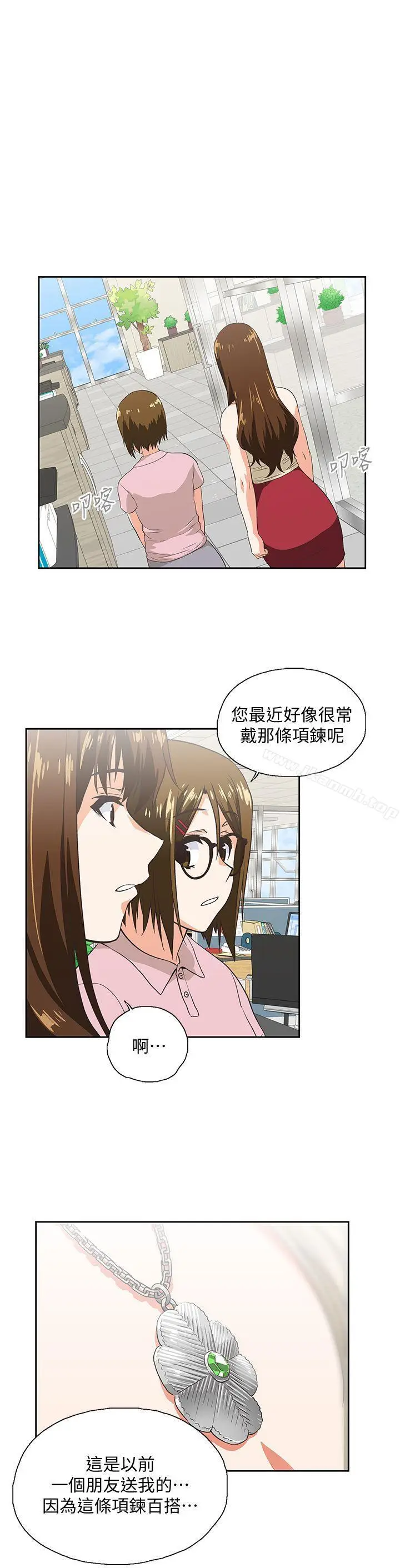 漫画《女上男下》第20话第17张图