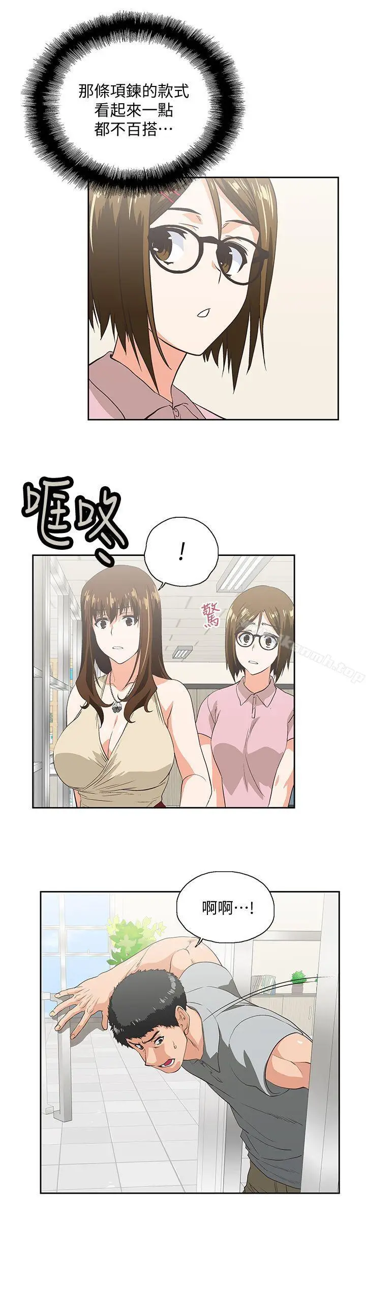 漫画《女上男下》第20话第18张图