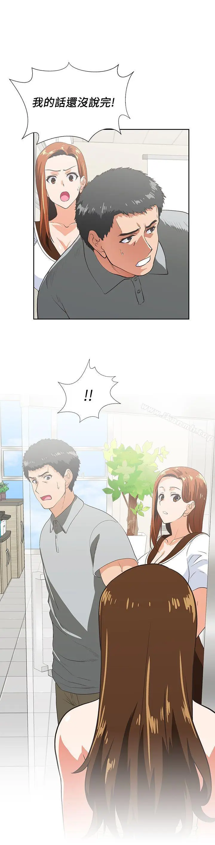 漫画《女上男下》第20话第19张图