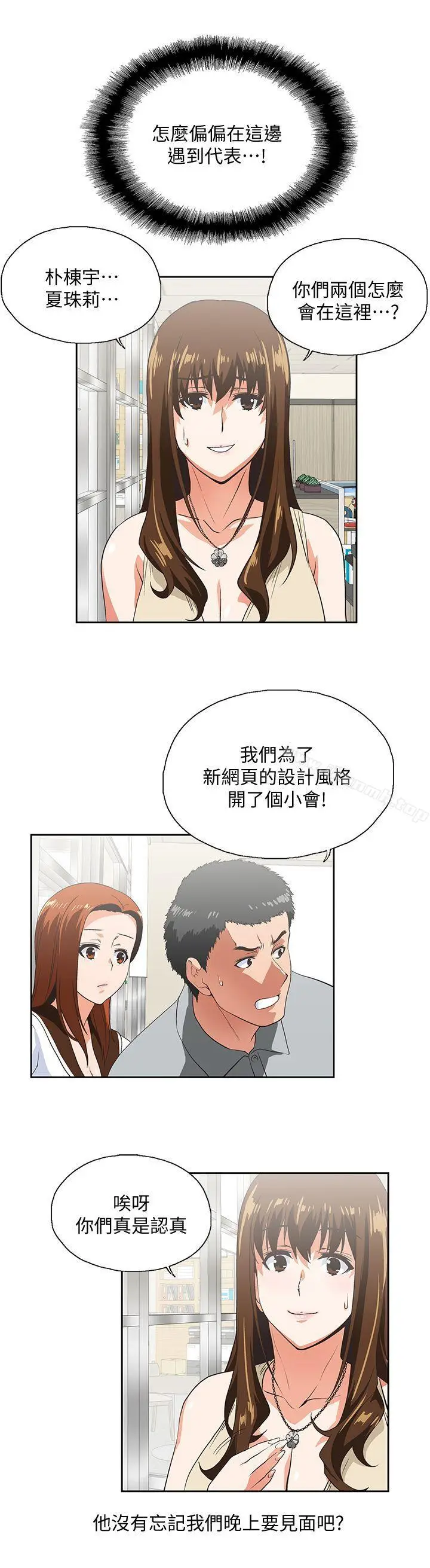 漫画《女上男下》第20话第20张图