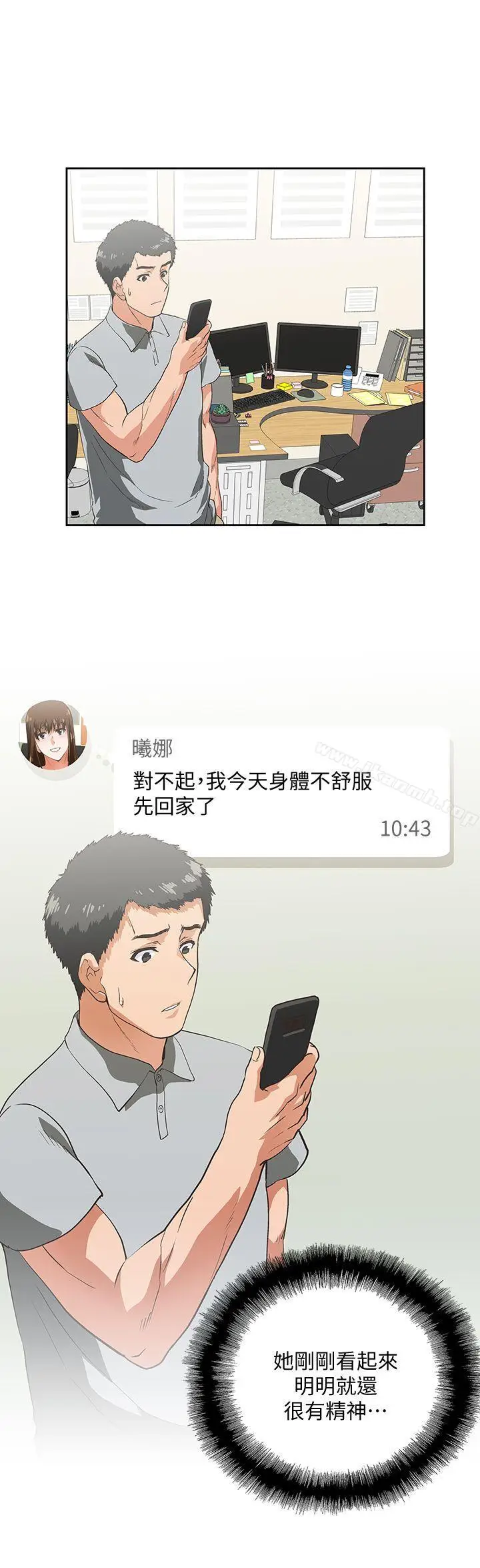 漫画《女上男下》第20话第25张图