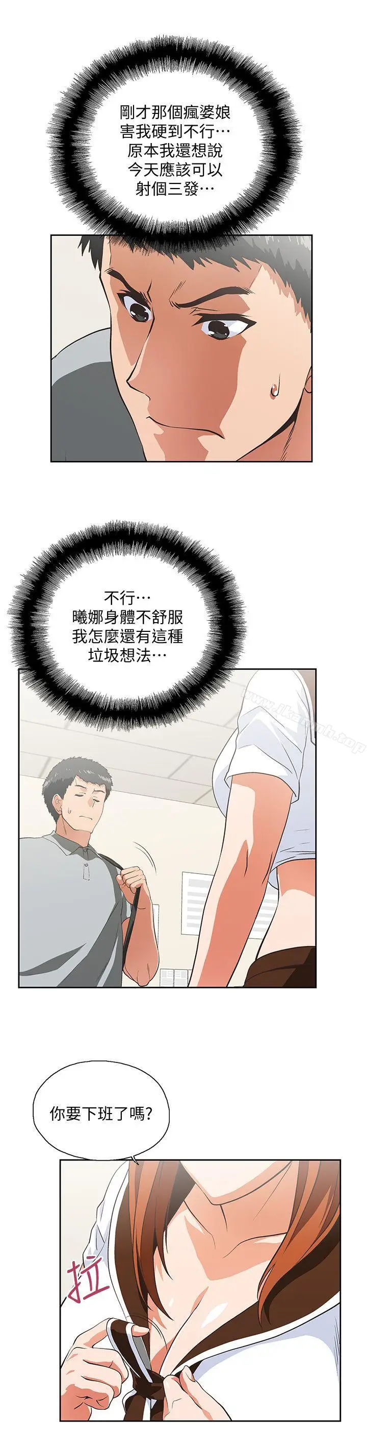 漫画《女上男下》第20话第27张图