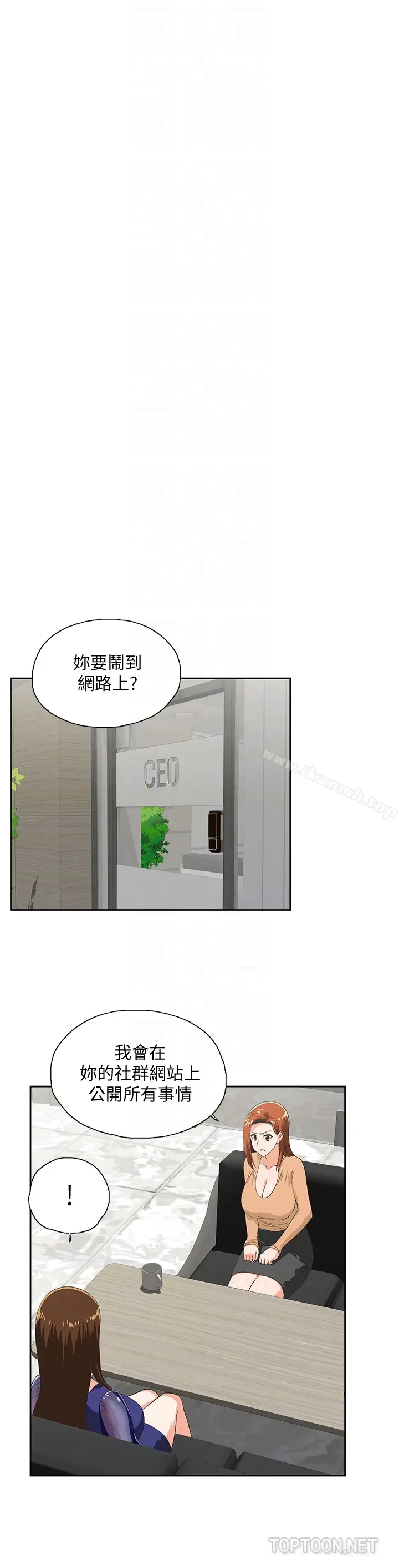漫画《女上男下》第64话第11张图