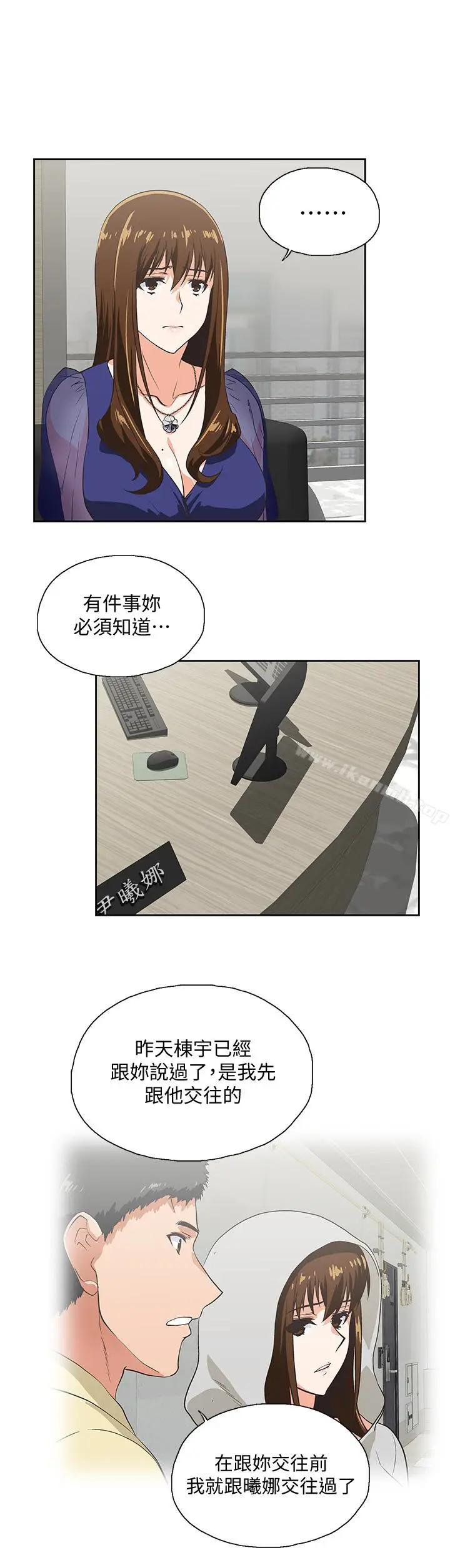 漫画《女上男下》第64话第14张图