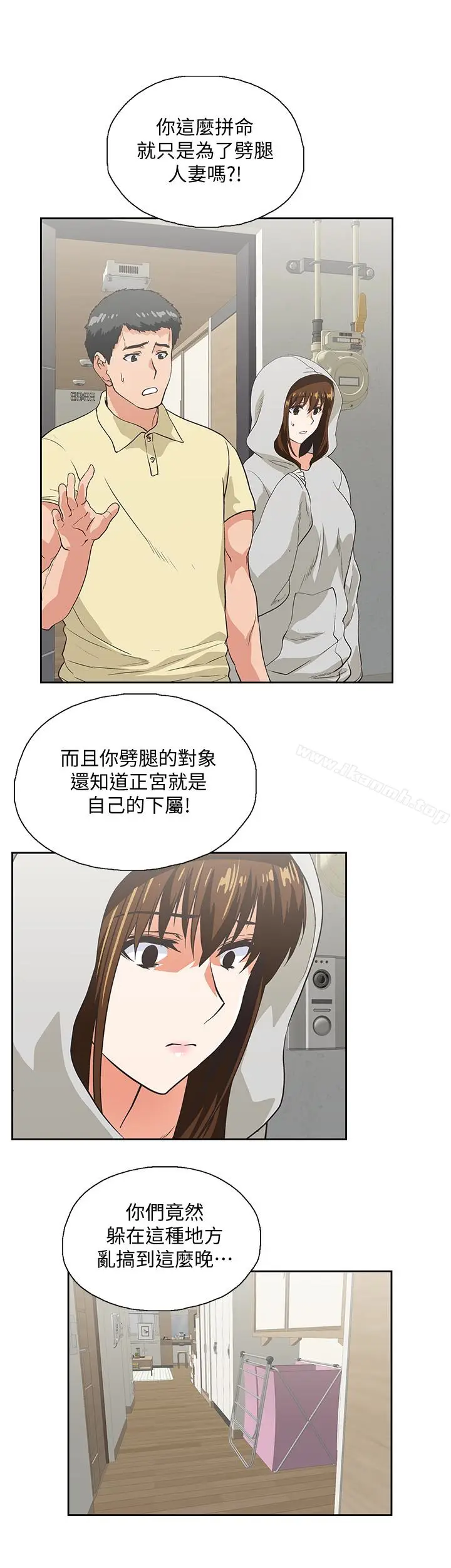 漫画《女上男下》第64话第2张图