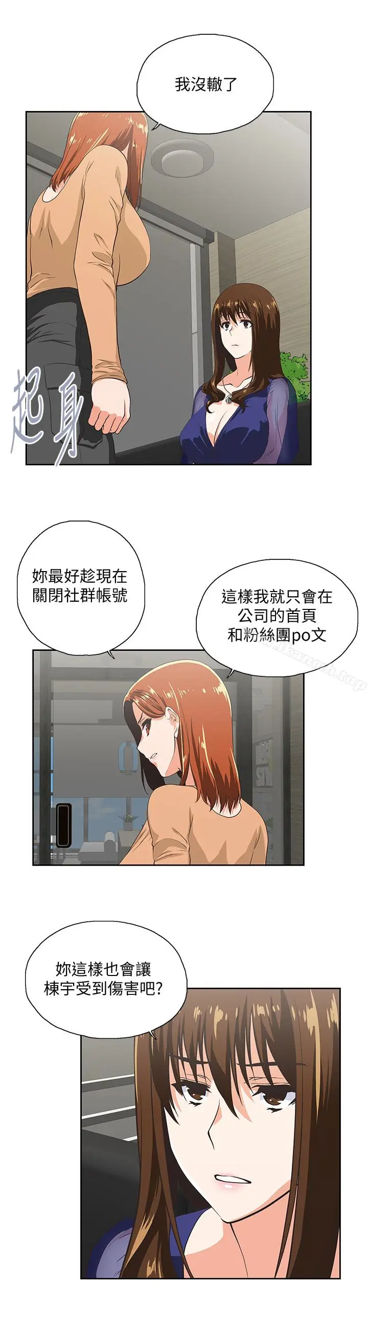 漫画《女上男下》第64话第21张图